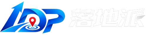 落地派